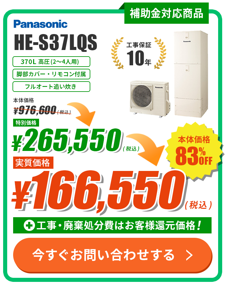 パナソニック HE-S37LQS