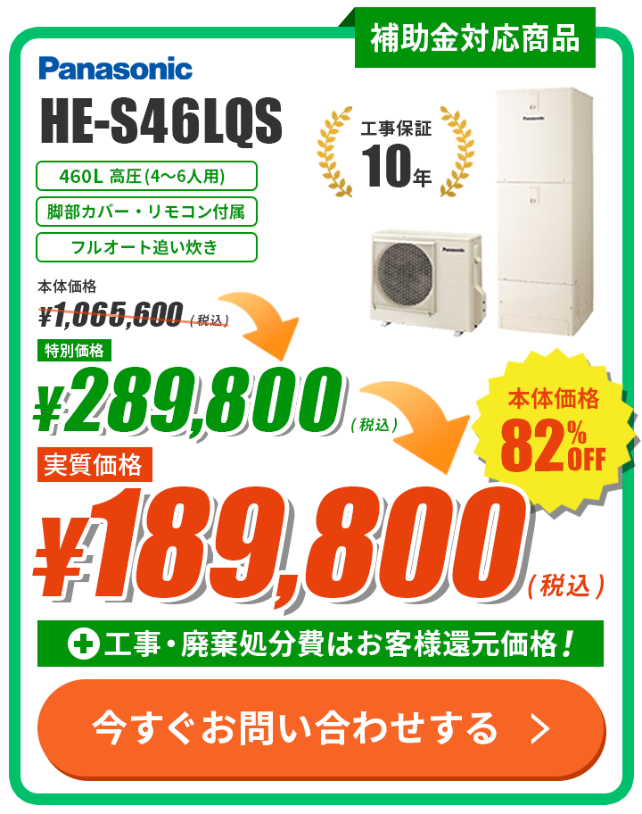 パナソニック HE-S46LQS