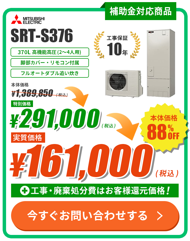 三菱 SRT-S376