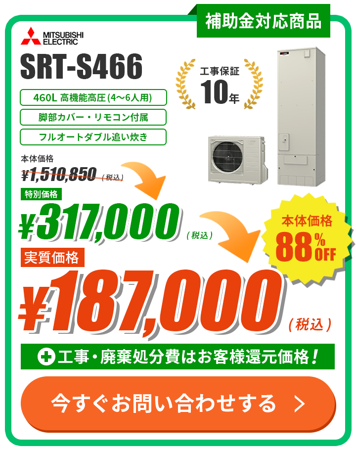 三菱 SRT-S466