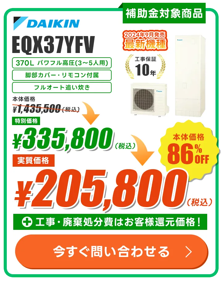 ダイキン EQX37YFV